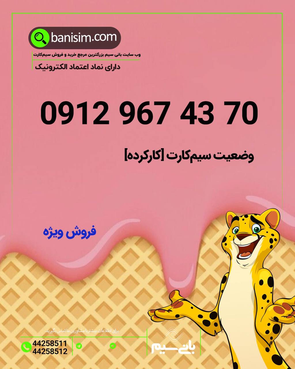سیم کارت رند با بهترین قیمت