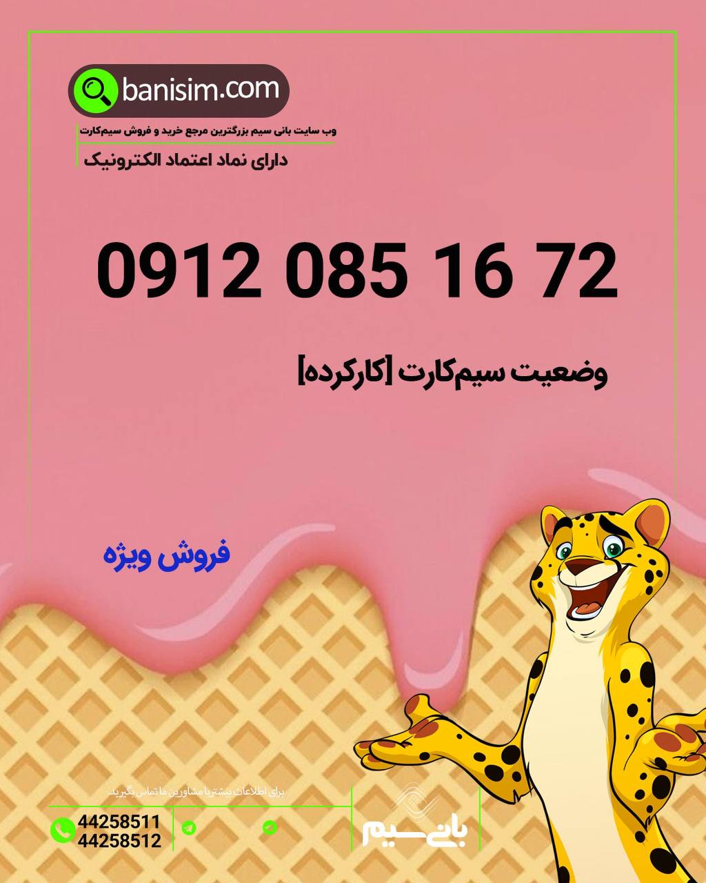 سیم کارت ۰۹۱۲ ⭕️