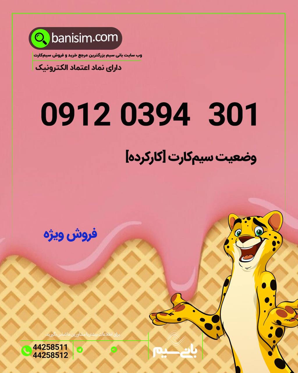 سیم کارت ۰۹۱۲ با قیمت عالی🔥