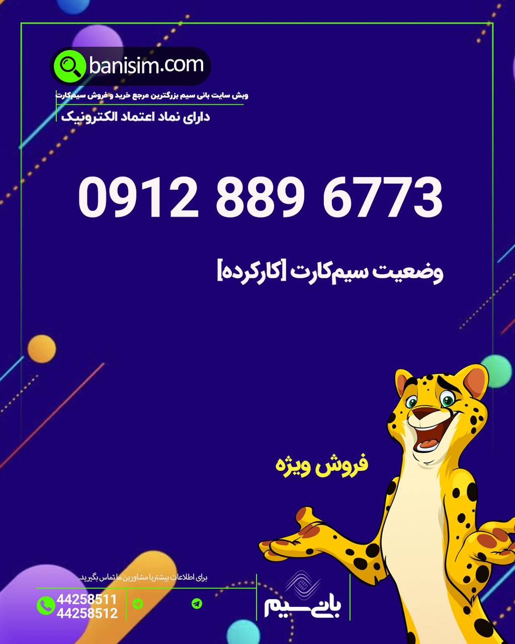 فروش سیم کارت نقد و اقساط