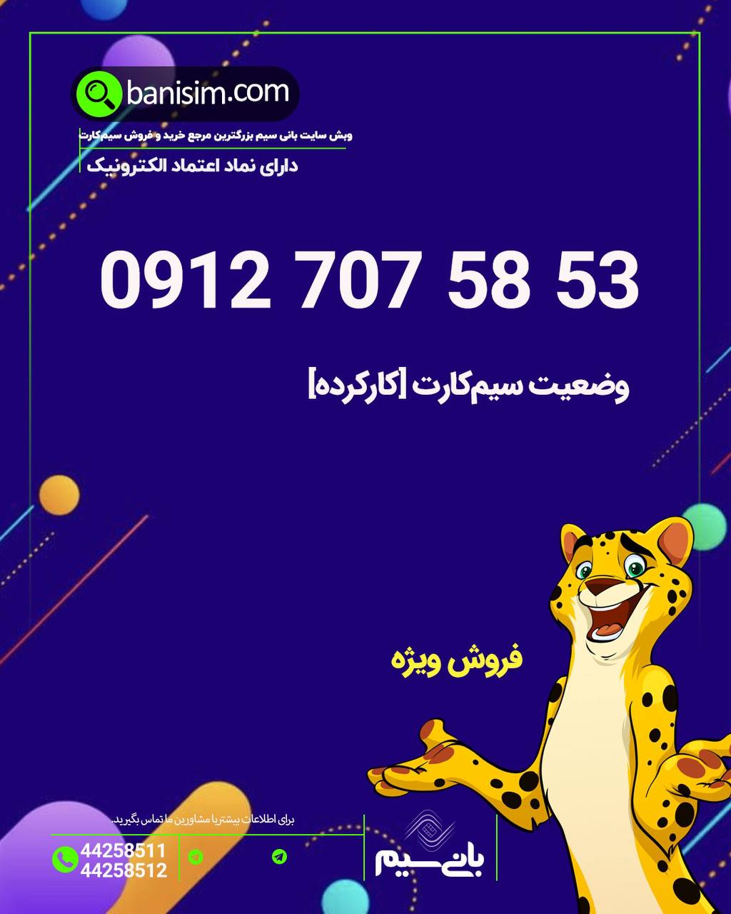 🔸️سیم کارت رند با تکرار رقم🔸️