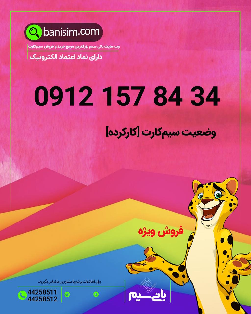 سیم کارت با قیمت عالی