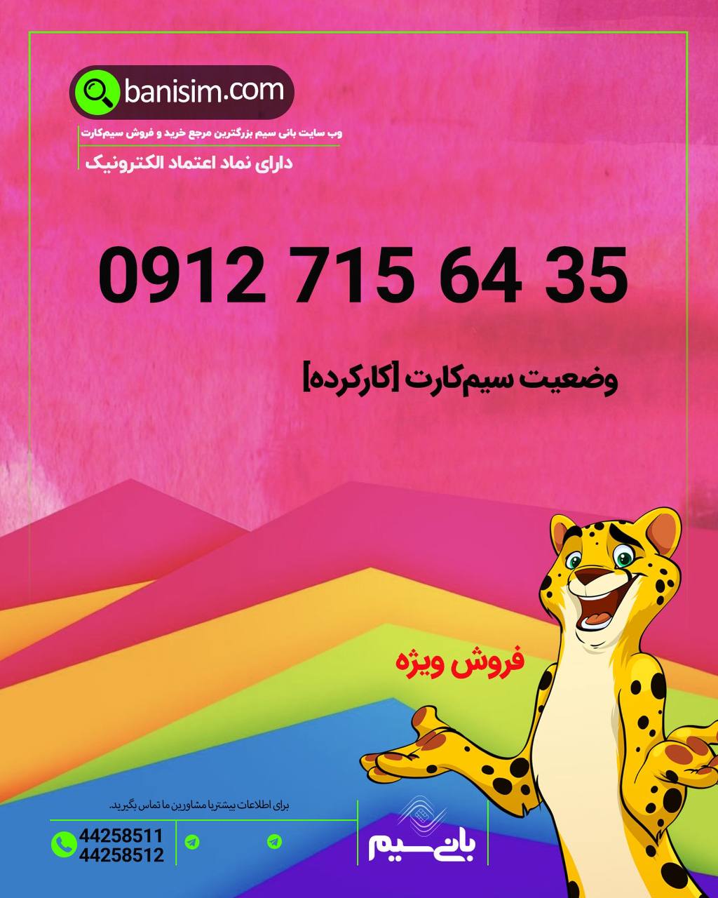 سیم کارت رند با بهترین قیمت🔴