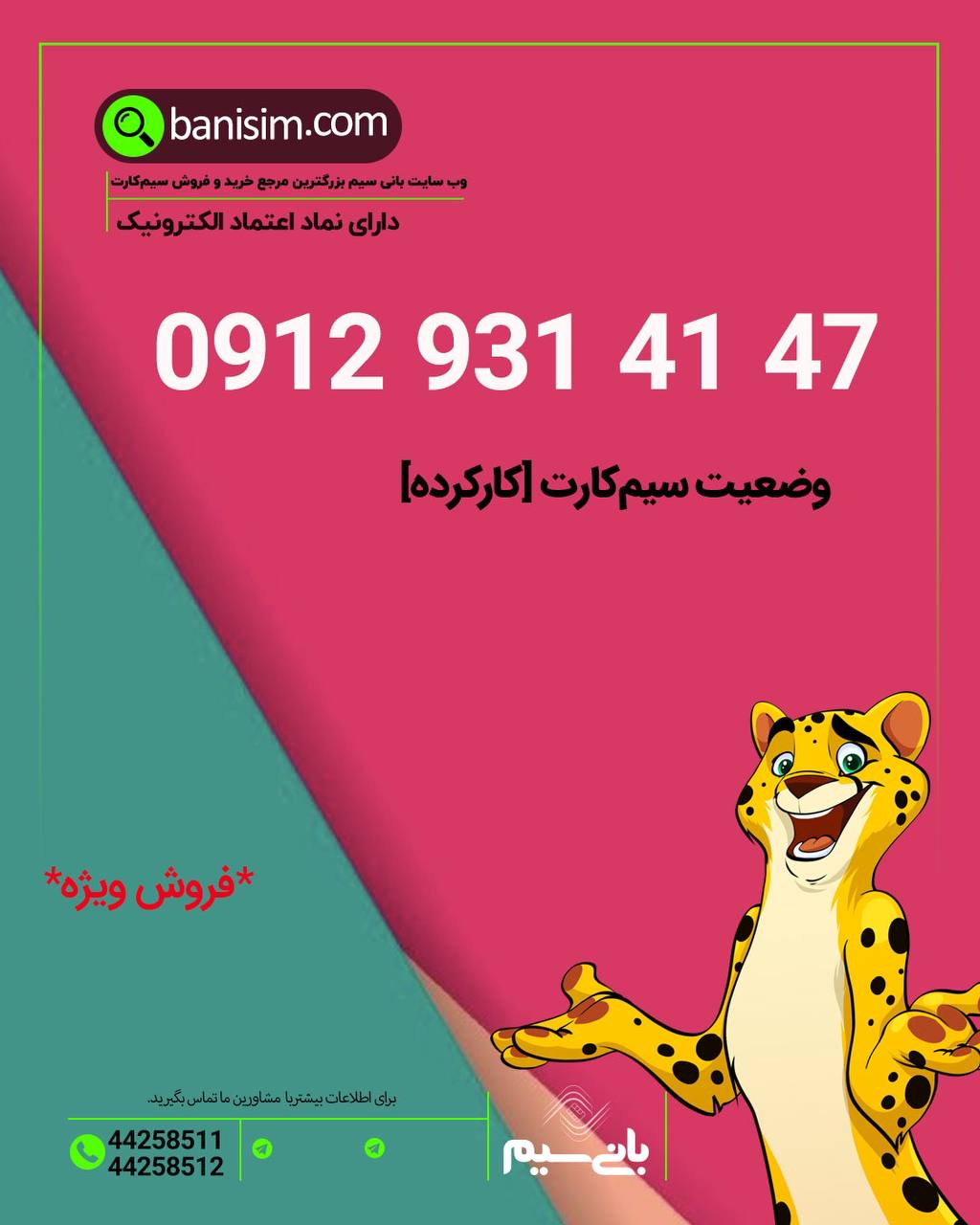 سیم کارت ۹۱۲ نقد و اقساط