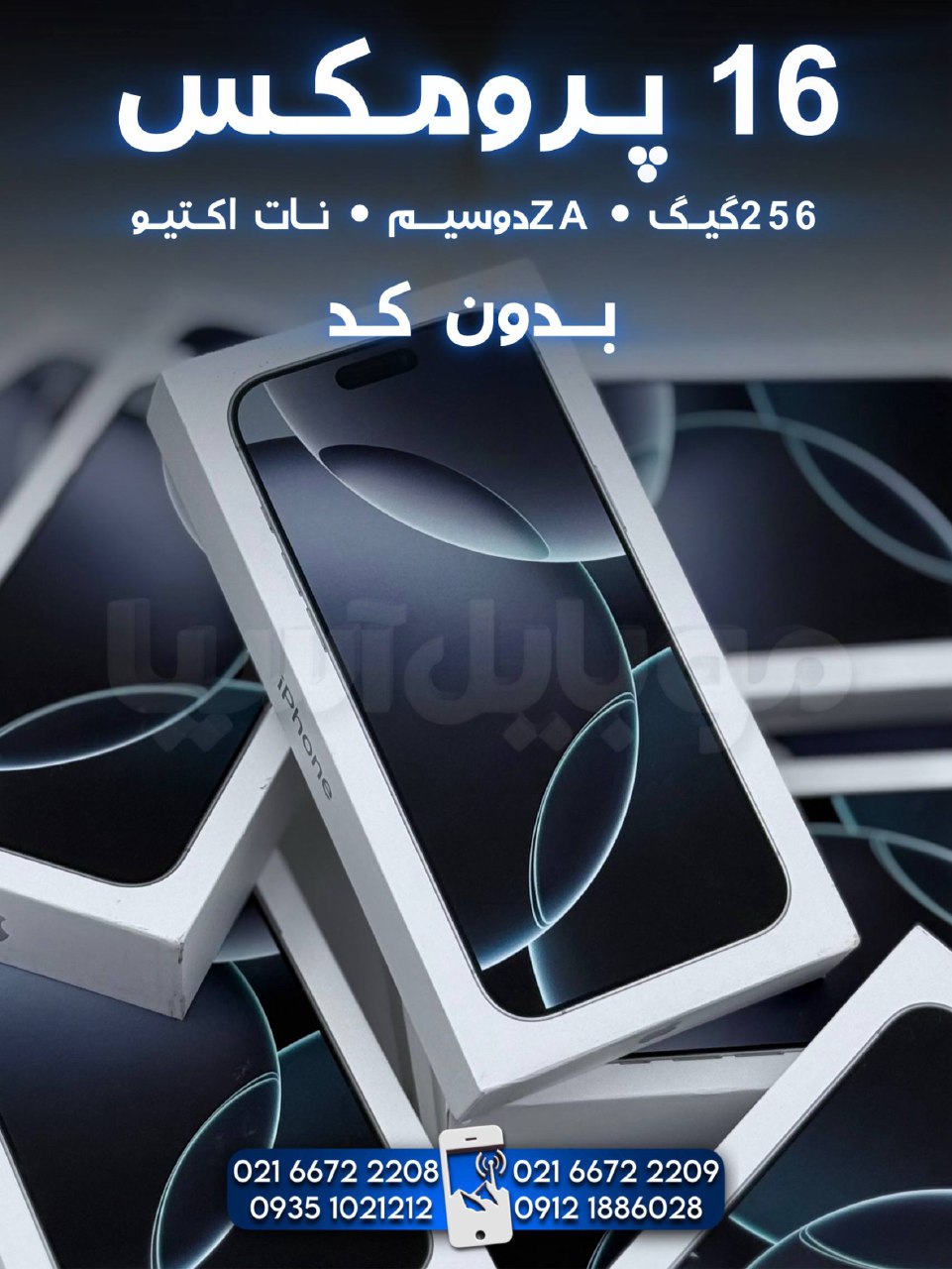 آیفون ۱۶ پرومکس با قیمت عالی 🔥