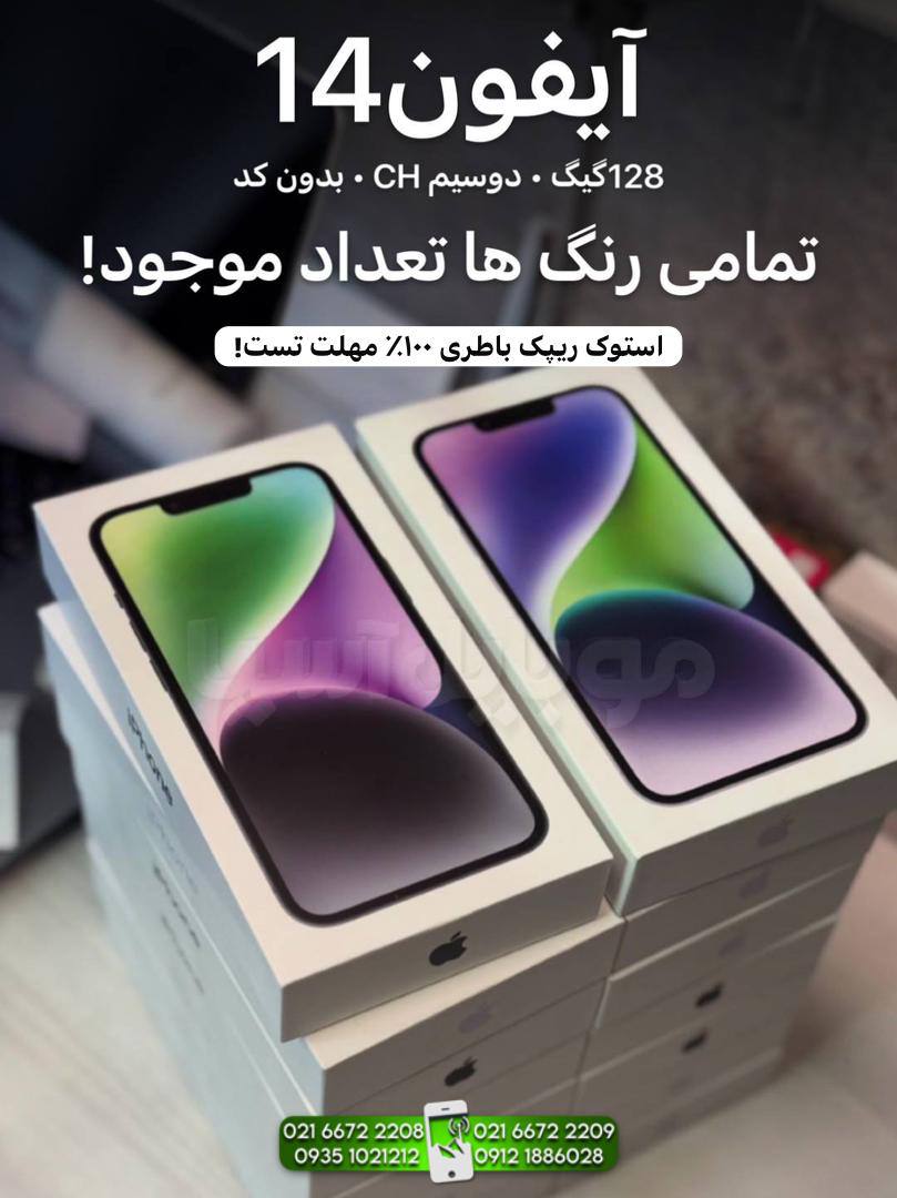 موجودی موبایل آیفون 