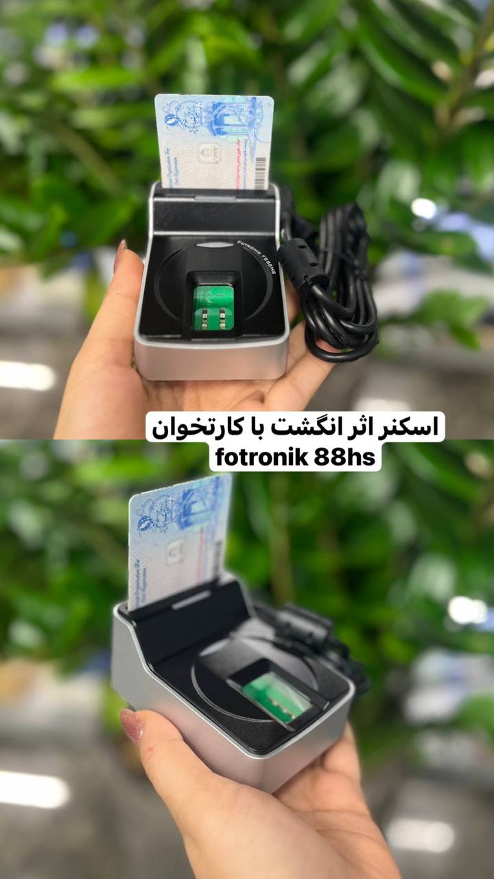 اسکنر اثر انگشت 🔹️ کف قیمت همکاری 🔹️