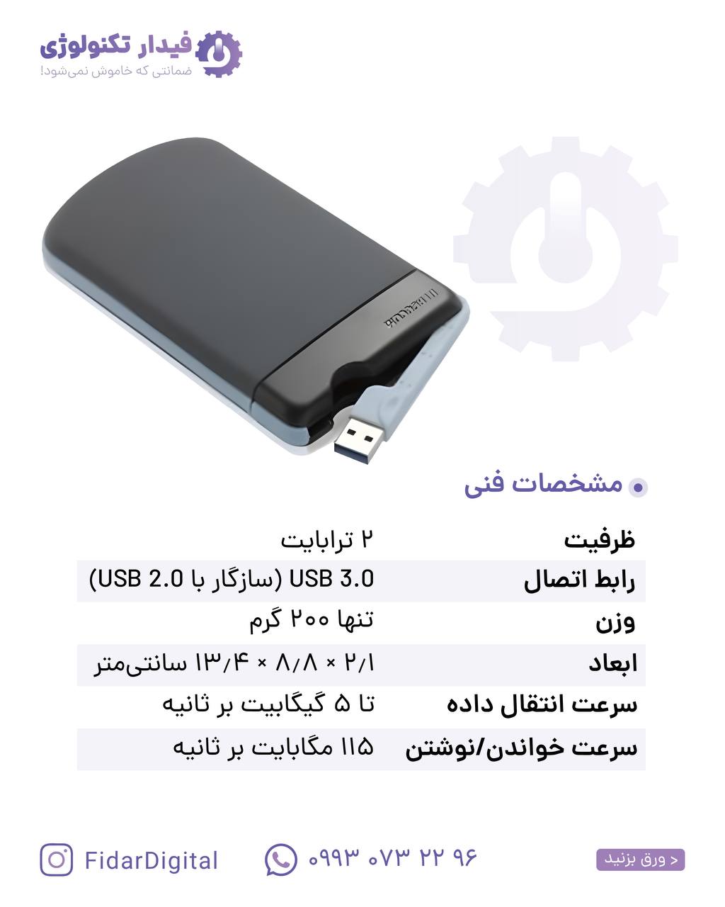 هارد اکسترنال با ۳ سال گارانتی