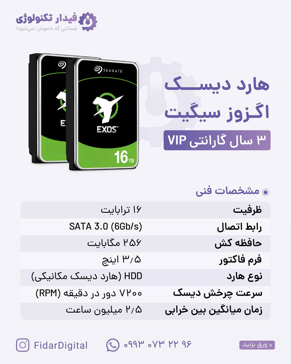 هارد 16 ترابایت Seagate Exos با گارانتی ۳ ساله
