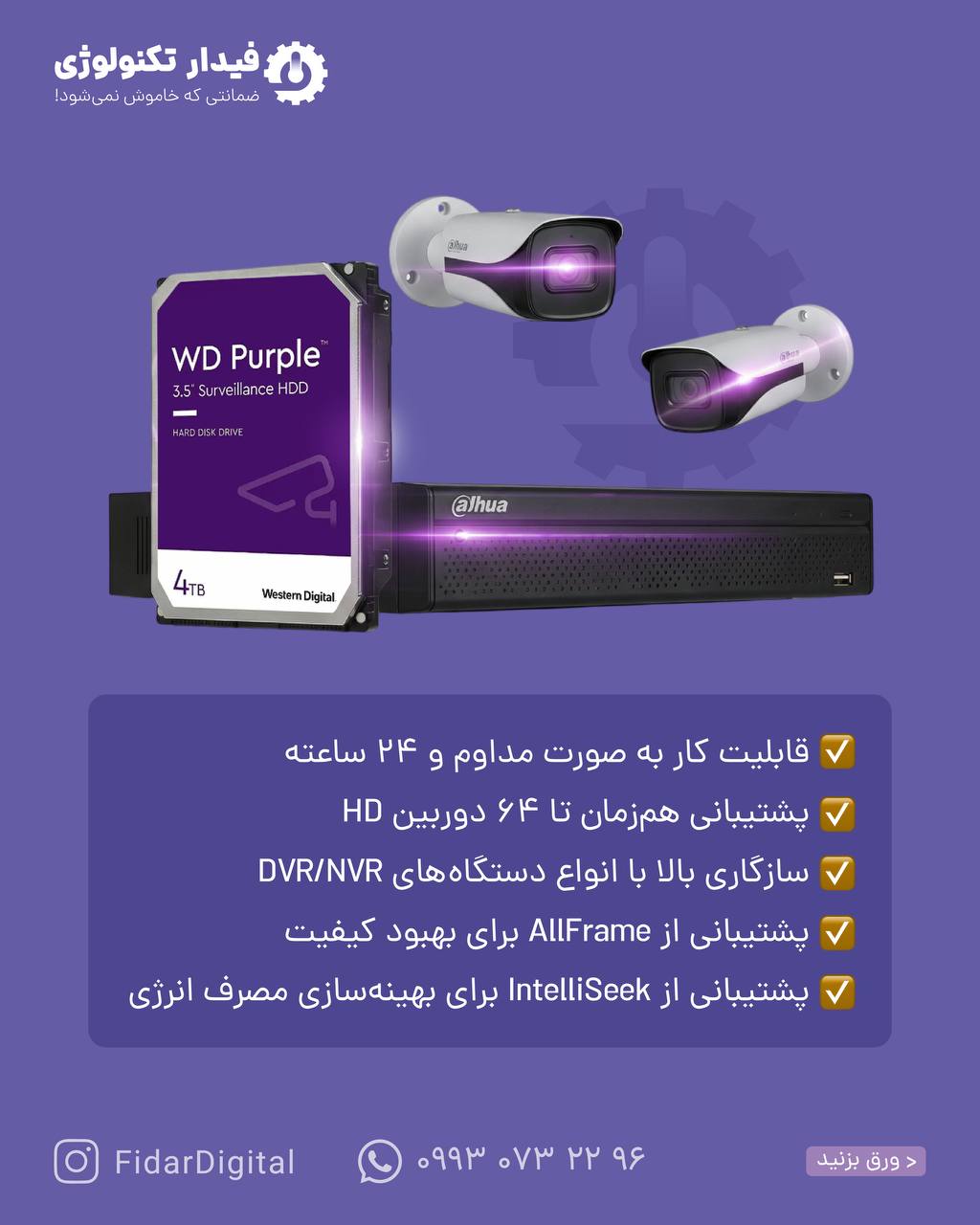 هارد ۴ ترابایت WD Purple (قیمت عالی برای همکاران)