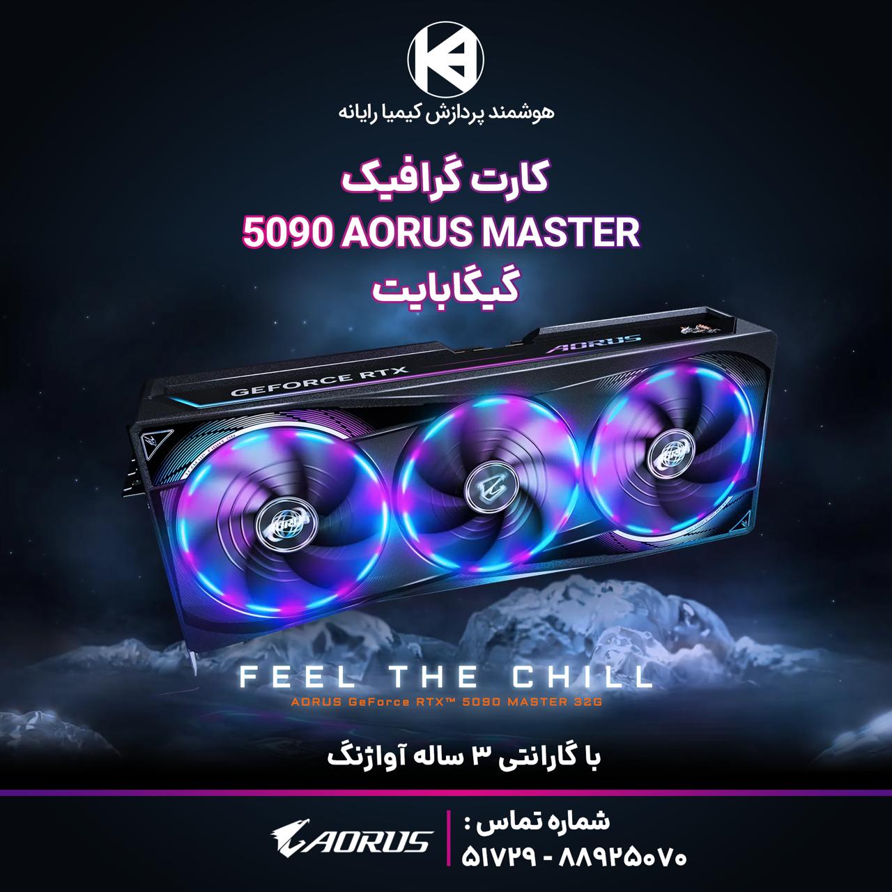  RTX 5090 GIGABYTE با گارانتی ۳ ساله