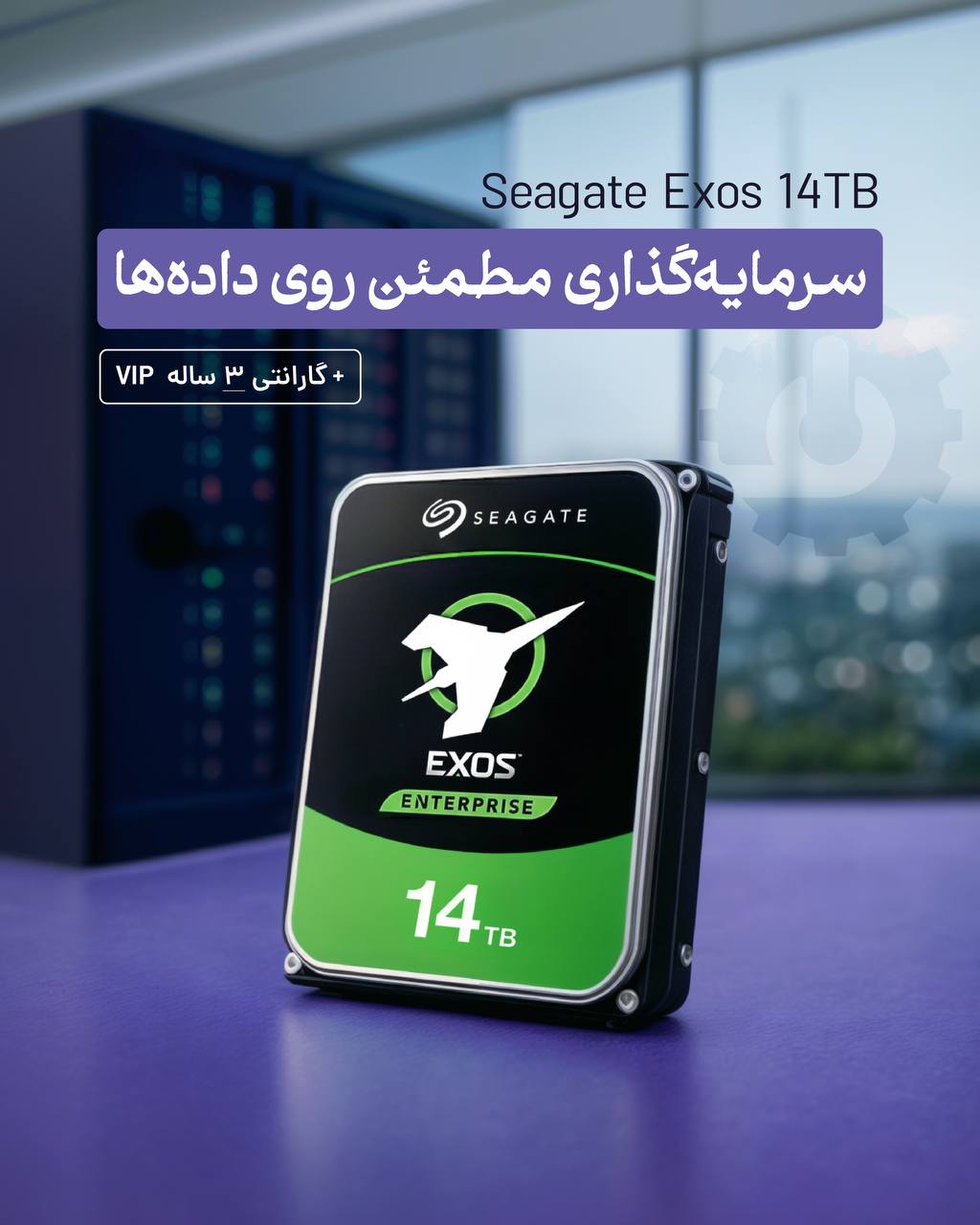 هارد 14 ترابایت Seagate Exos کف قیمت