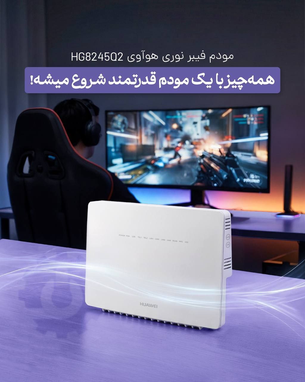 مودم فیبر نوری هوآوی با قیمت همکاری ✨️