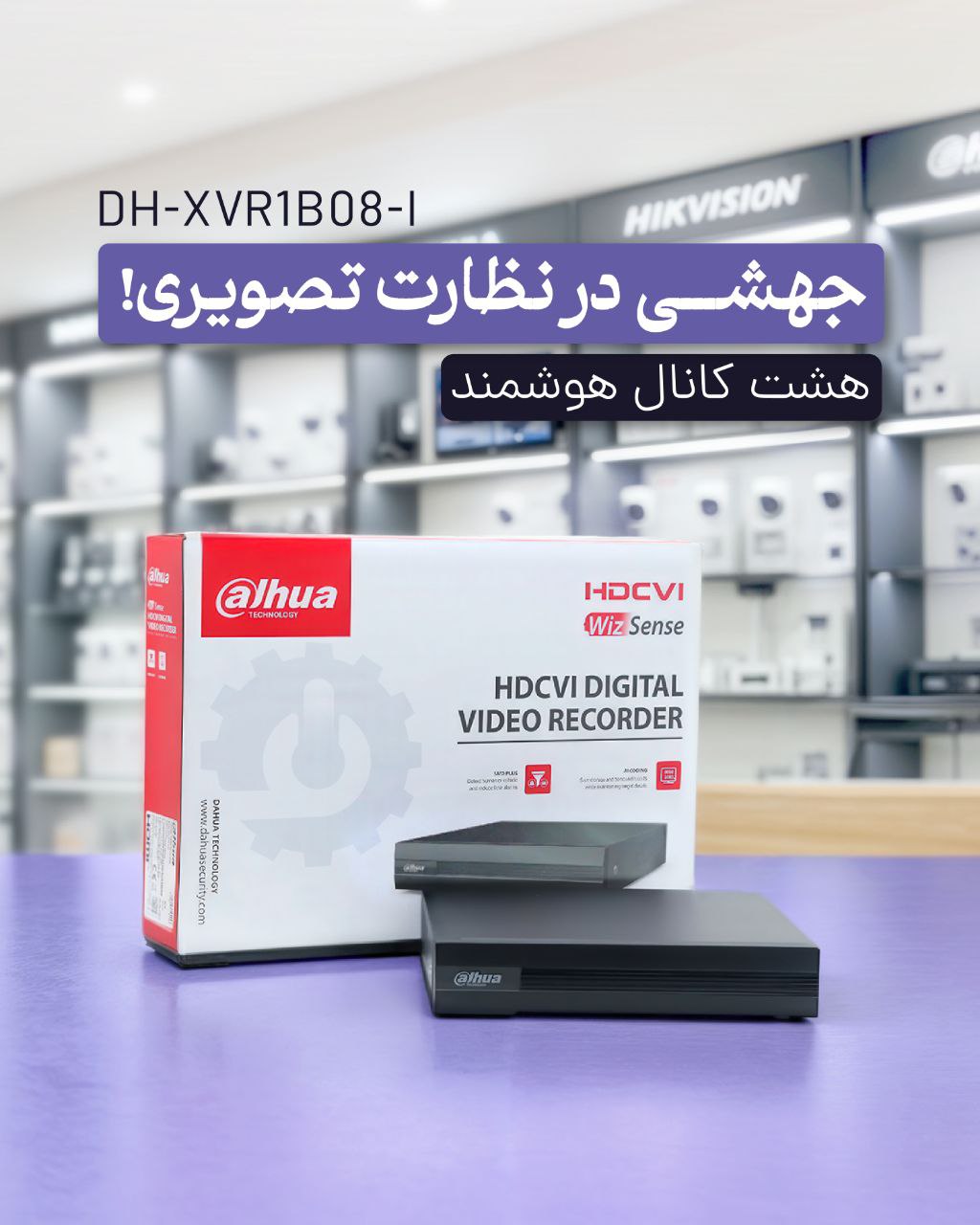 دستگاه ایکس وی آر 8 کانال داهوا