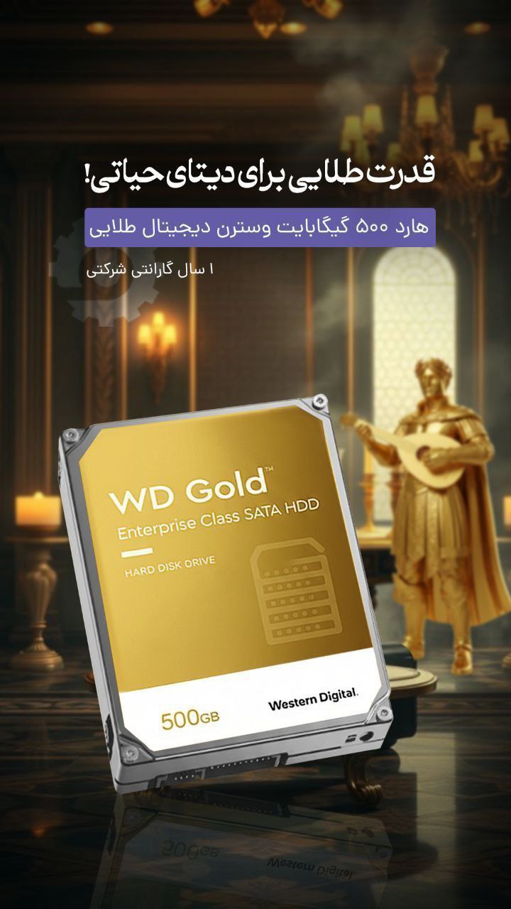 هارد گلد 500 گیگابایت وسترن دیجیتال