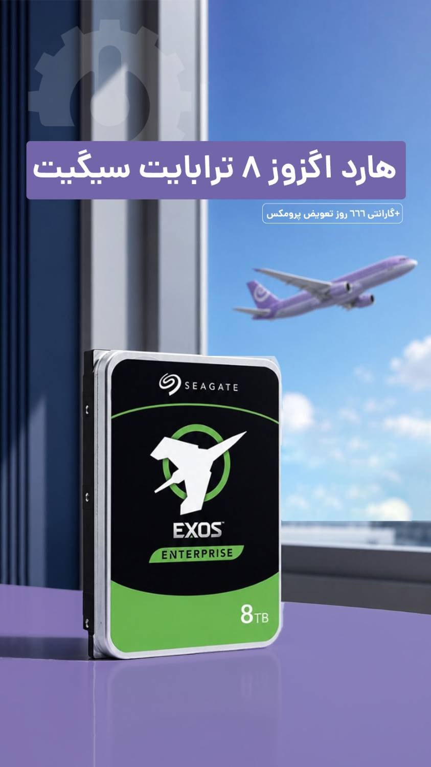 🚀 هارد اگزوز 8 ترابایت سیگیت