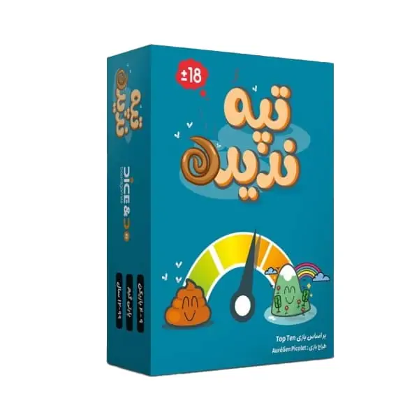 بازی ایرانی تپه ندیده