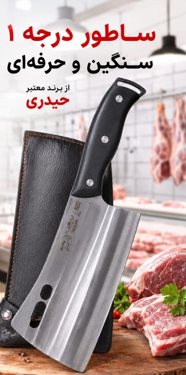 ساطور غلافدار
