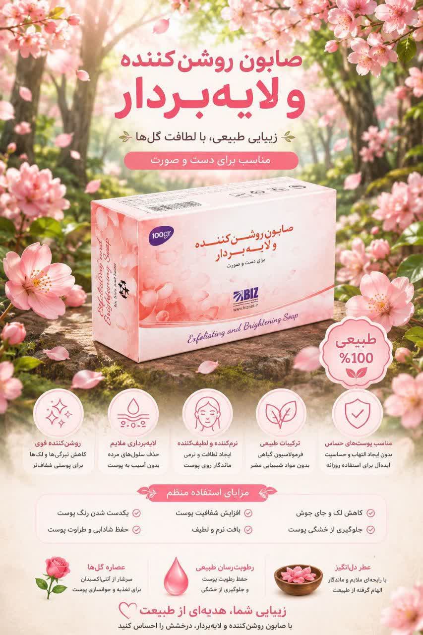 روشن کننده ی صورت و بدن بیز