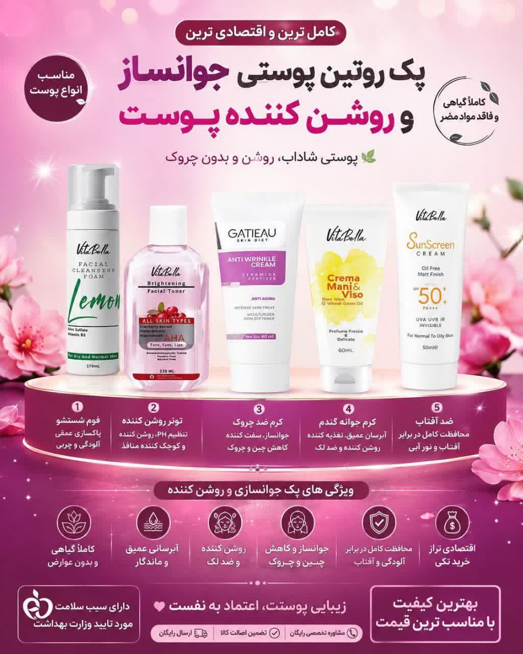 ✨ کامل‌ترین پک روتین جوانسازی و روشن شدن پوست ✨