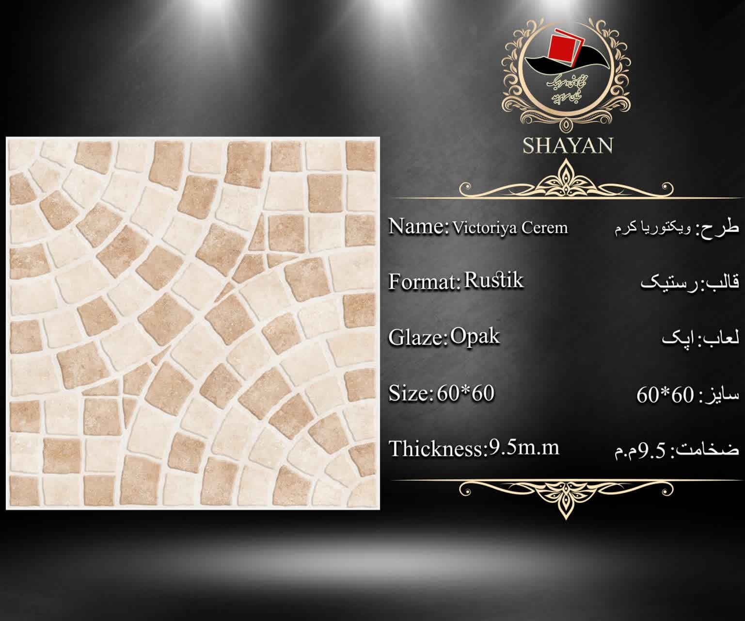 فروش کاشی ویکتوریا کرم