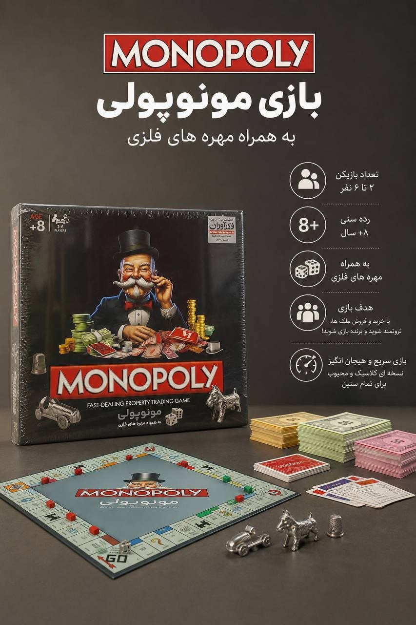 مونوپولی حرفه‌ای  (فکراوران)