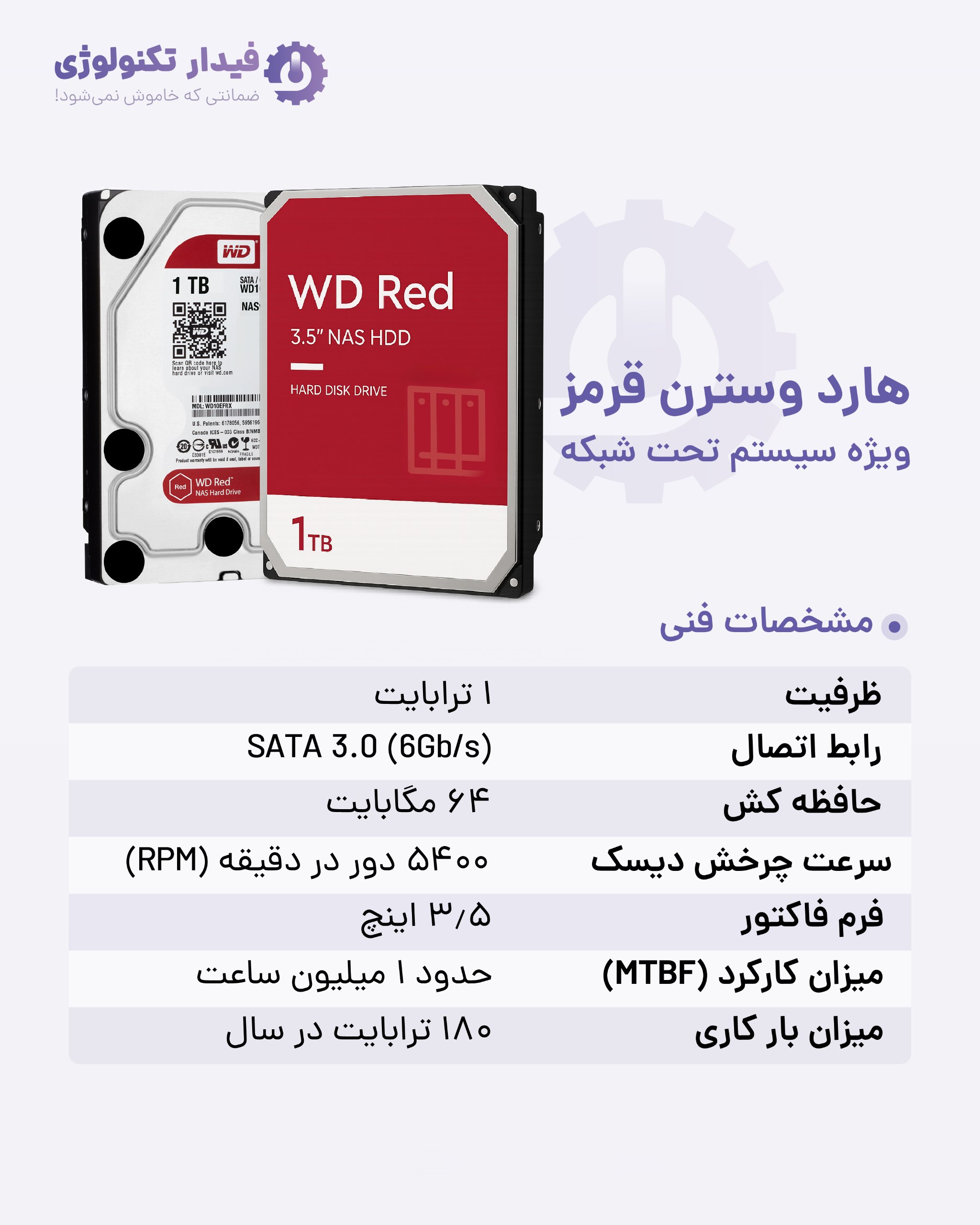 هارد قرمز 1 ترابایت وسترن دیجیتال