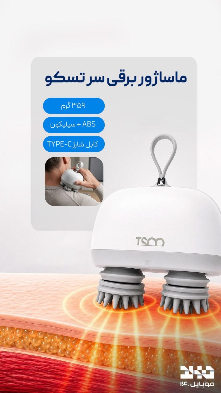 💆‍♂️ ماساژور برقی سر تسکو