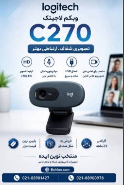 فروش ویژه وبکم لاجیتک
