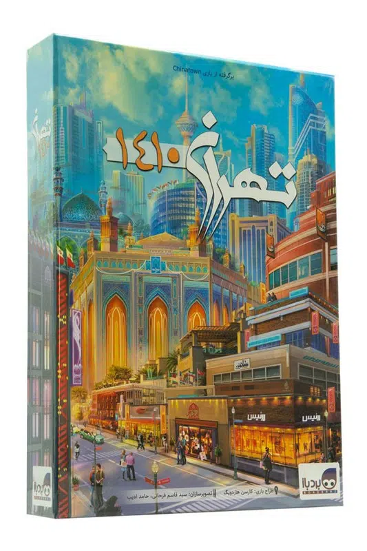 بازی تهران ۱۴۱۰