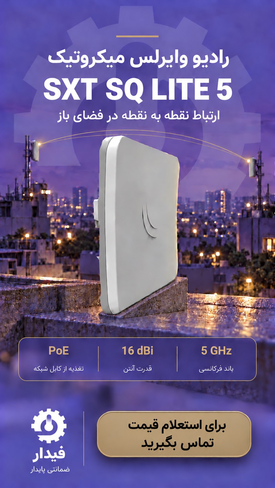 فروش رادیو وایرلس SQ Lite 5 MikroTik