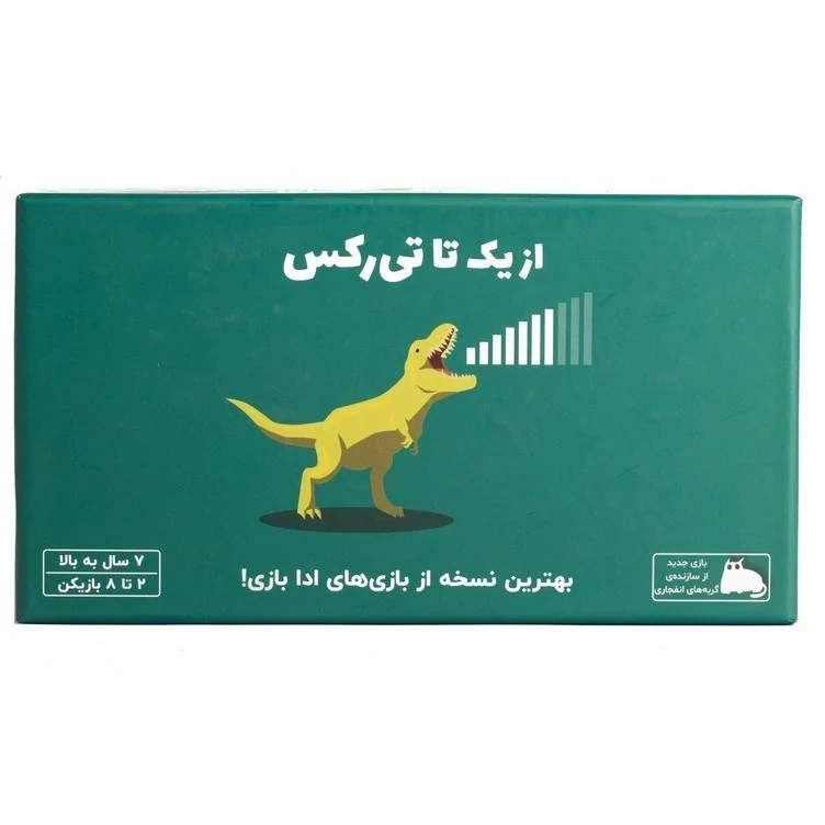 بازی از یک تا تی رکس
