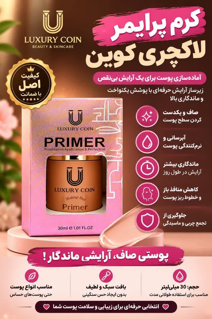 پرایمر لاکچری کوین