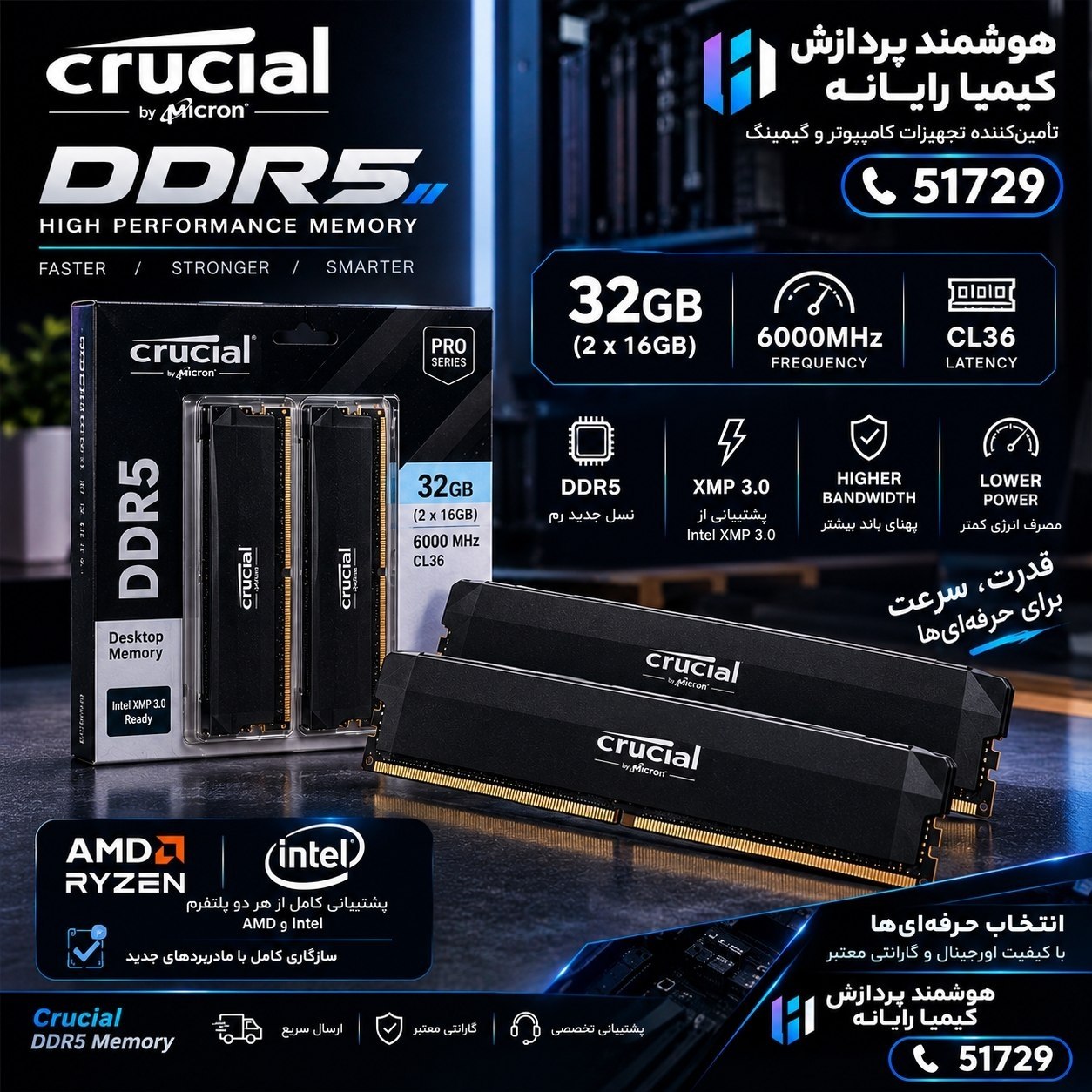 فروش رم crucial pro