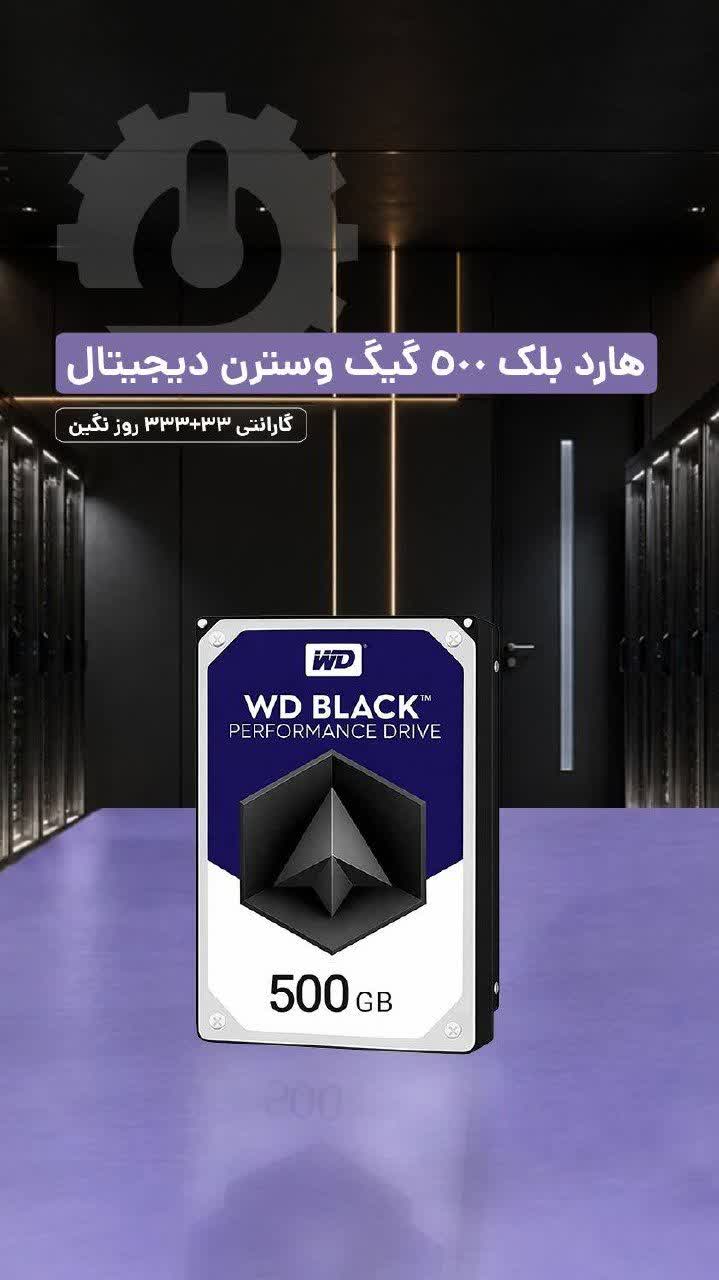 🖤 هارد بلک 500 گیگ وسترن دیجیتال