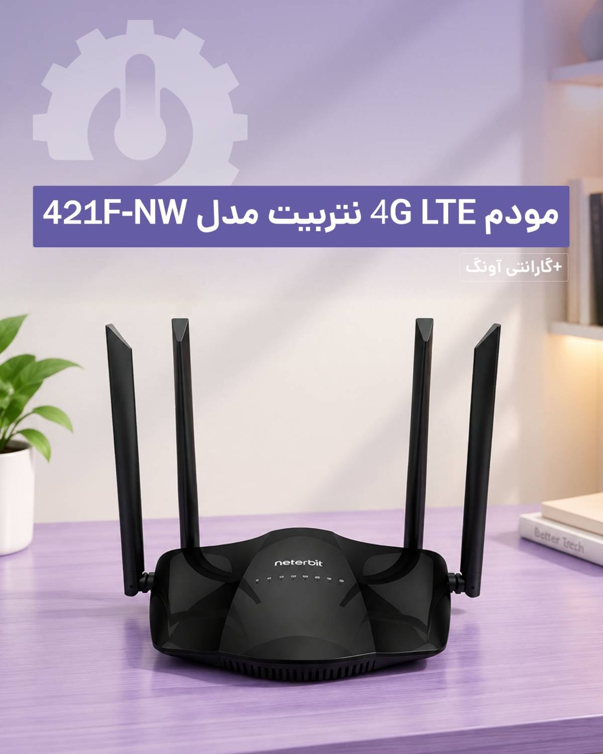 🌎 مودم 4G LTE نتربیت مدل NW-421F
