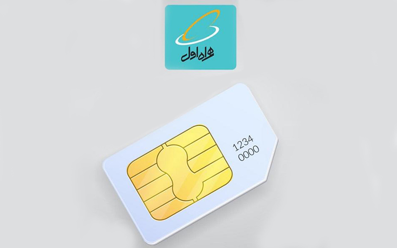 فروش ویژه سیم کارت همراه اول