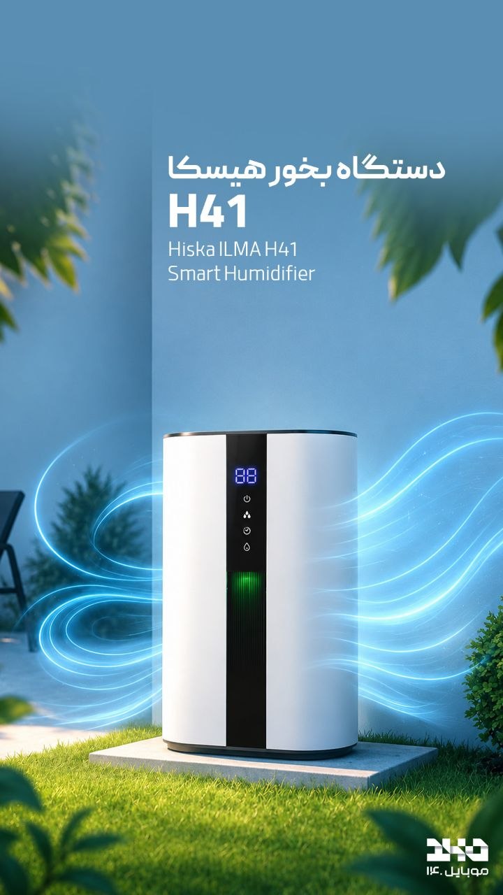 💧 دستگاه بخور سرد Hiska مدل H41 (ILMA)