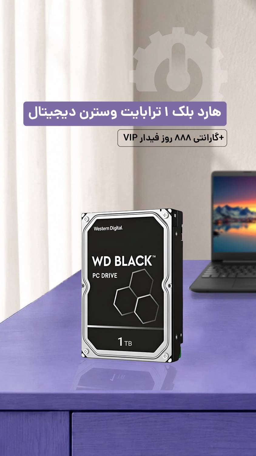 فروش هارد بلک وسترن دیجیتال
