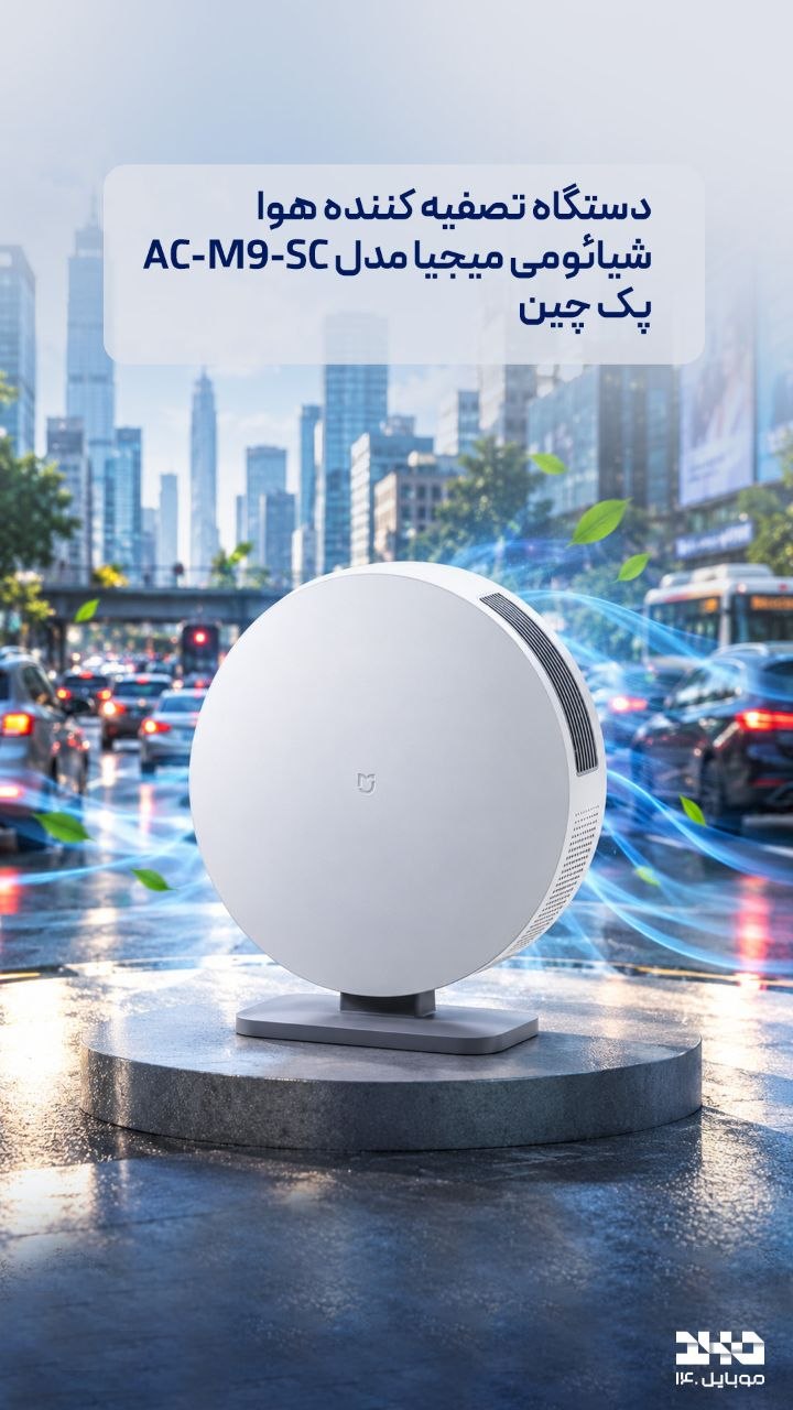🌬️ تصفیه هوا Mijia AC-M9-SC