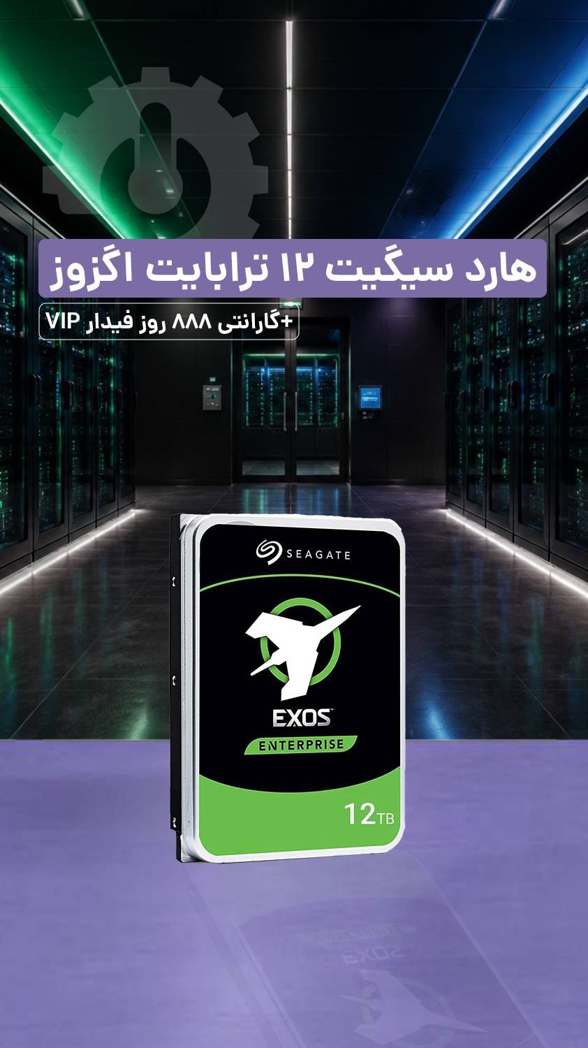 هارد سیگیت 12 ترا