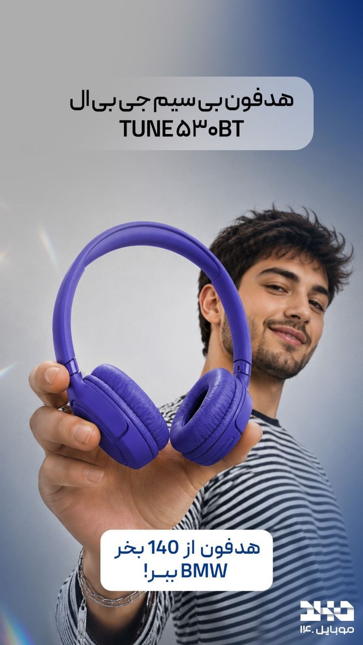🎧 هدفون بی‌سیم JBL Tune 530BT