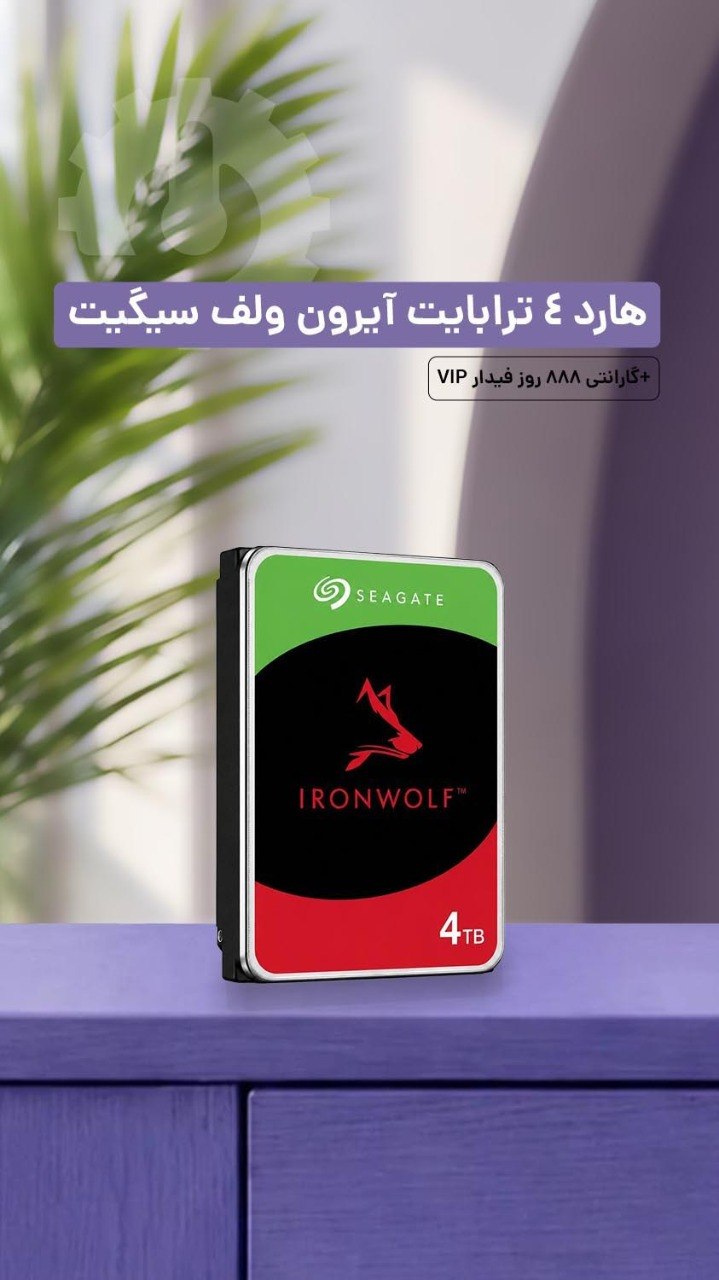 هارد 4 ترابایت آیرون ولف سیگیت