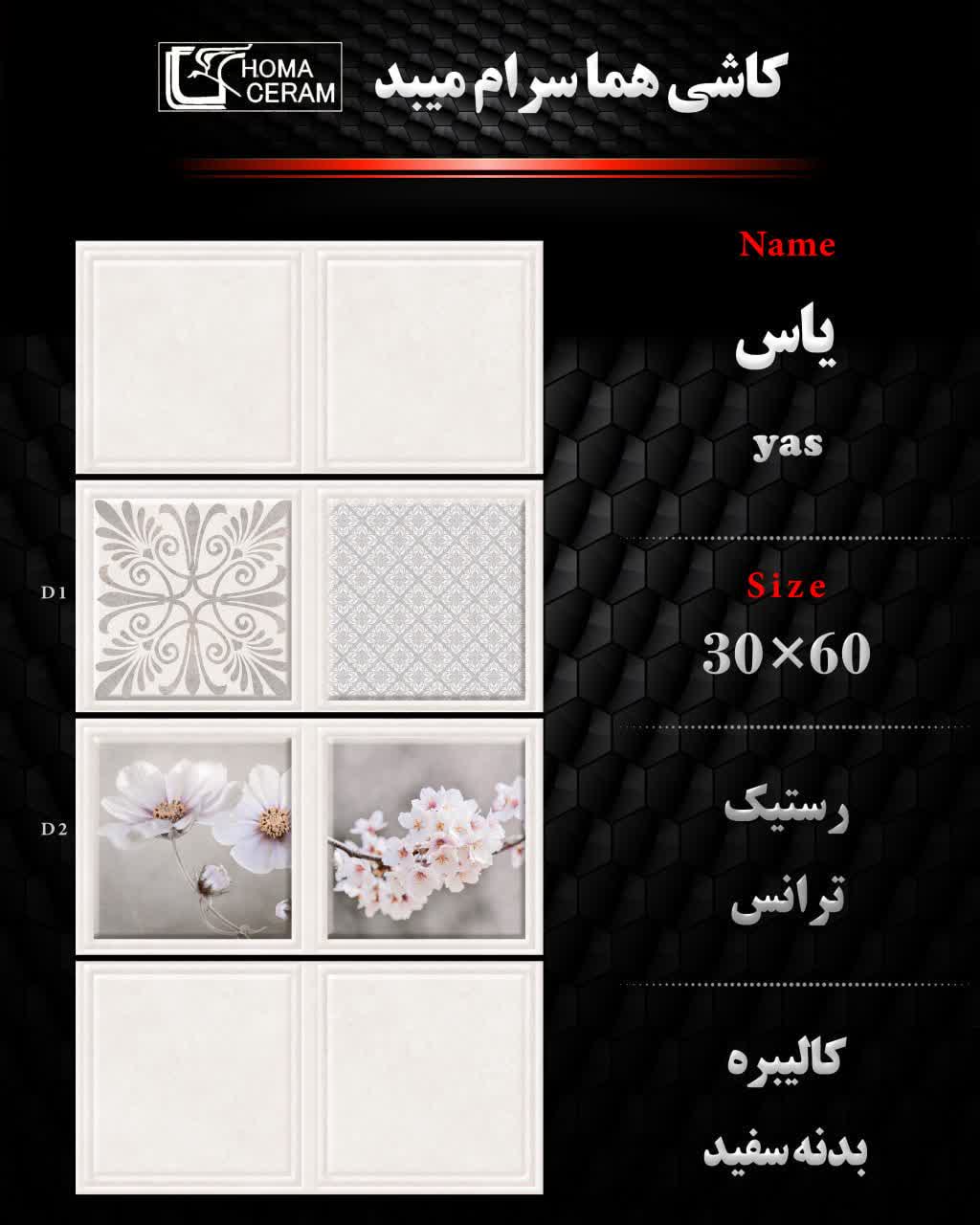 فروش کاشی یاس