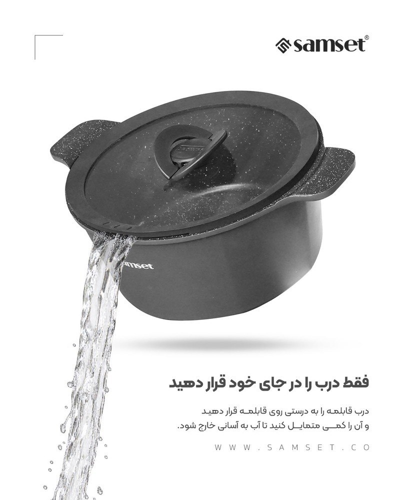 🍳 قابلمه مدل مرجان سام‌ست