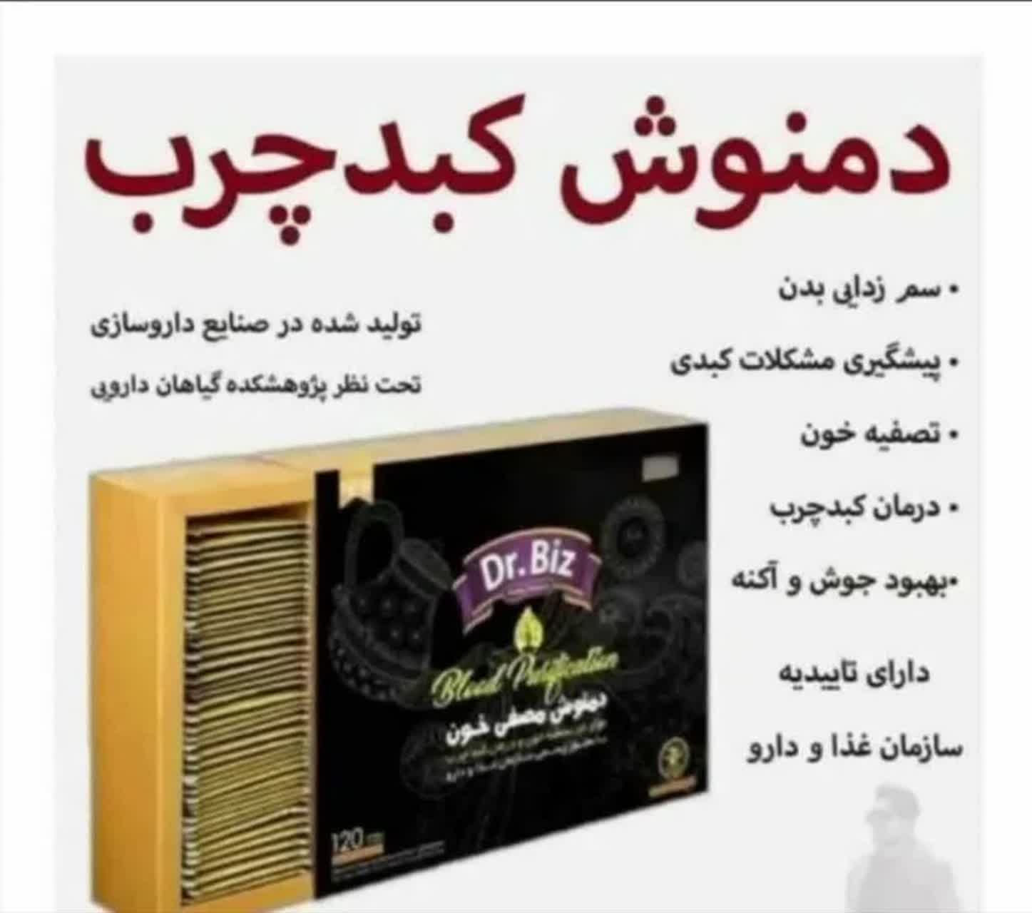 دمنوش کبد چرب
