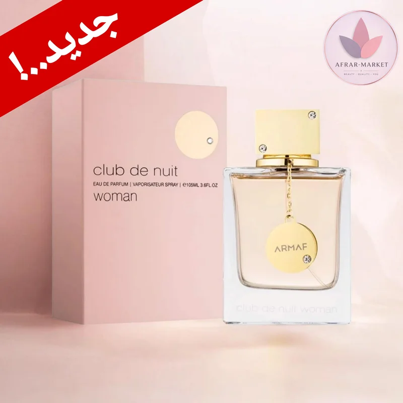 عطر کلاب د نویت زنانه اصل