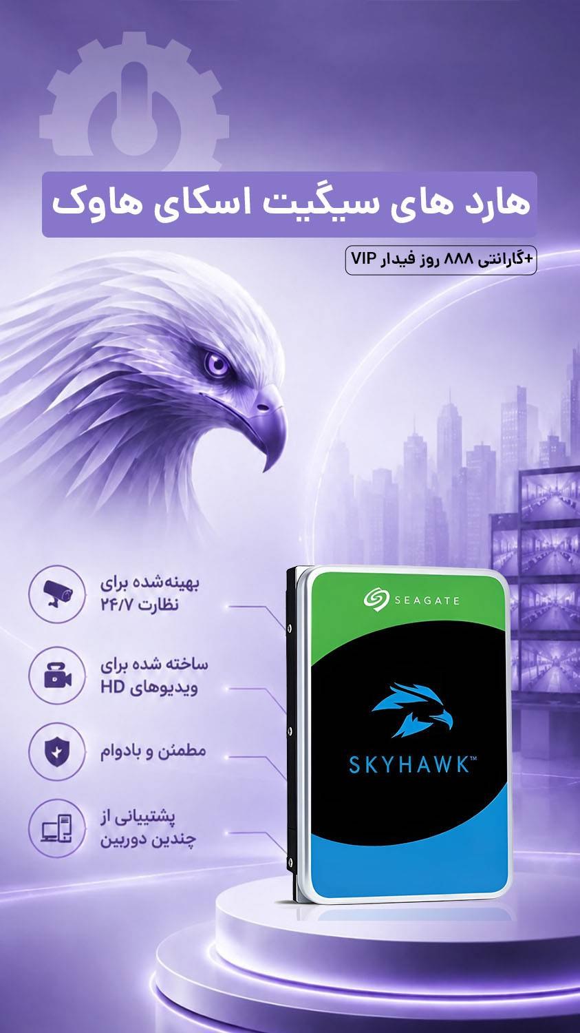 هارد های اسکای هاوک