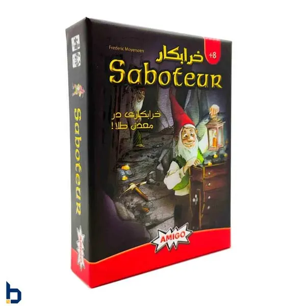 بازی خرابکار Saboteur