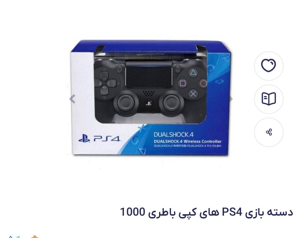 🎮🔥 دسته PS4 پک کوتاه 🔥🎮